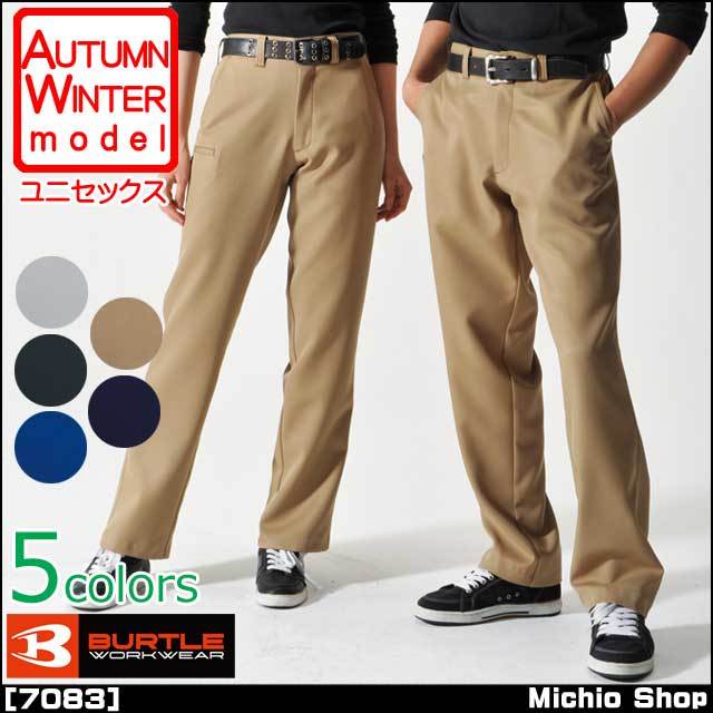 作業服 BURTLE バートル ユニセックスパンツ 秋冬 7083
