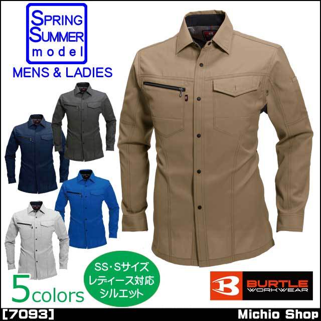 作業服 BURTLE バートル 長袖シャツ 春夏 7093 ユニセックス