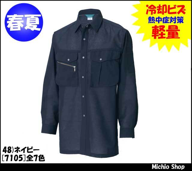 作業服 作業着 藤和 長袖シャツ 7105 春夏 TS DESIGN