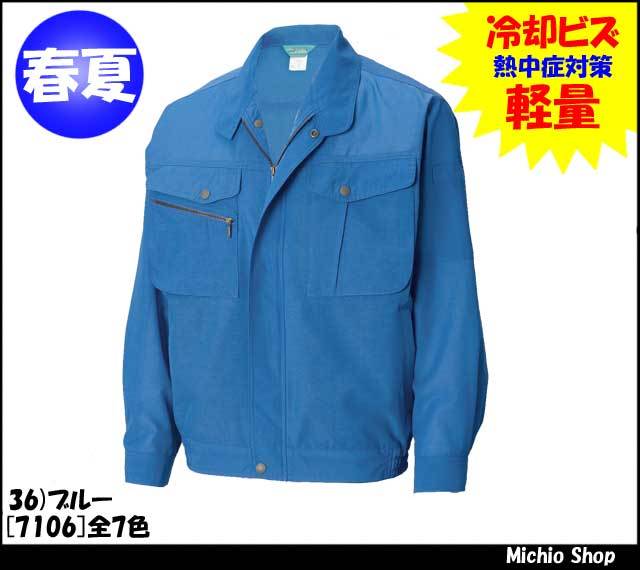 熱中症対策 作業服 作業着 藤和 長袖ブルゾン 7106 春夏 TS DESIGN