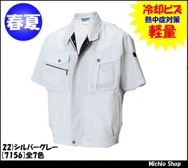 熱中症対策 作業服 作業着 藤和 半袖ブルゾン　7156　春夏 TS DESIGN