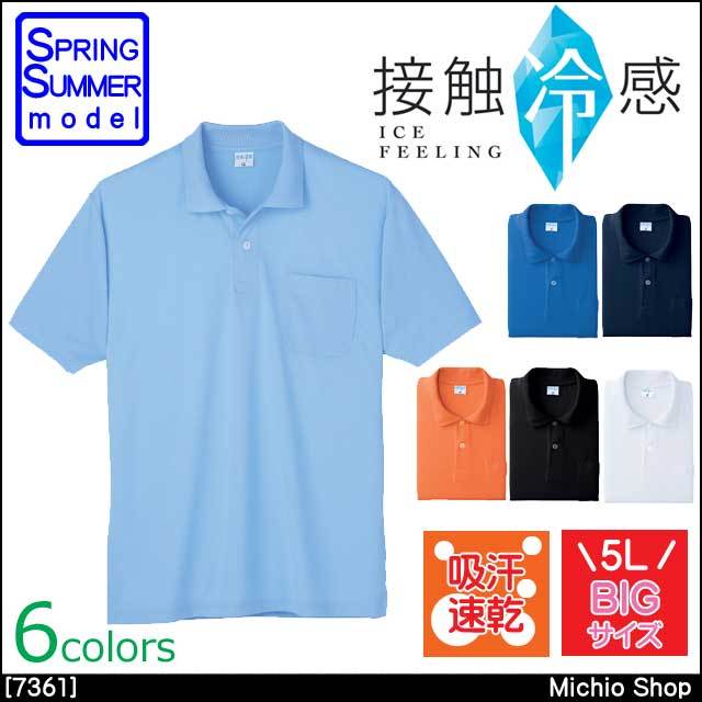 作業服 小倉屋 接触冷感 半袖ポロシャツ 7361 男女兼用