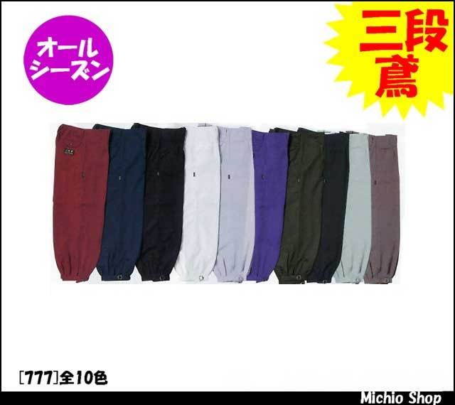 作業服 三段鳶 BIG RUN ニッカ 777 シンメン
