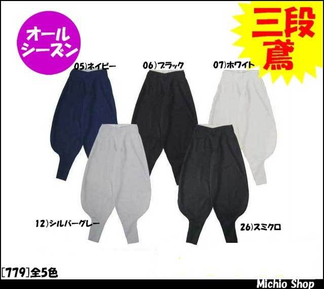 作業服・三段鳶 BIG RUN 三段鳶超超ロング八分　779  シンメン