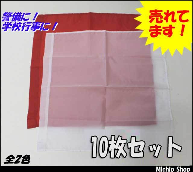 [役立～ツ]旗めくんです！旗(無地）　お得な１０枚セット！！全２色　8013/8014