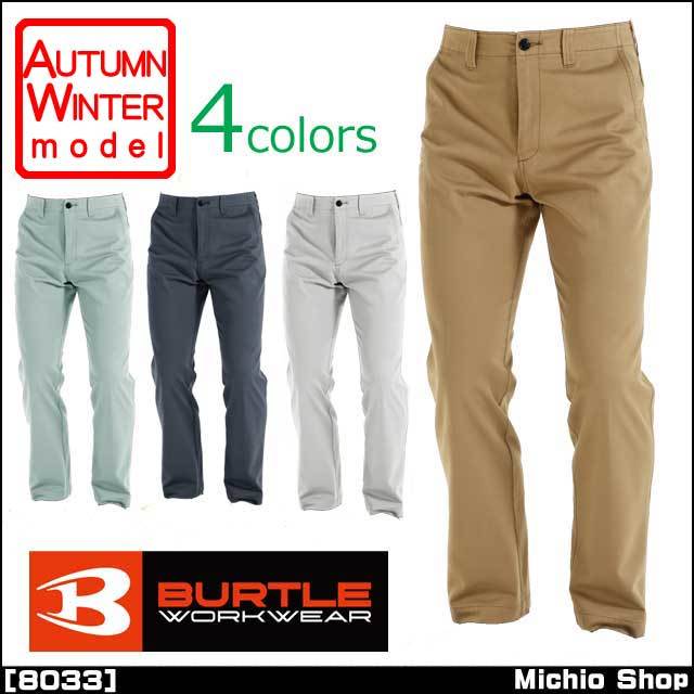 作業服 BURTLE バートル パンツ 秋冬 8033