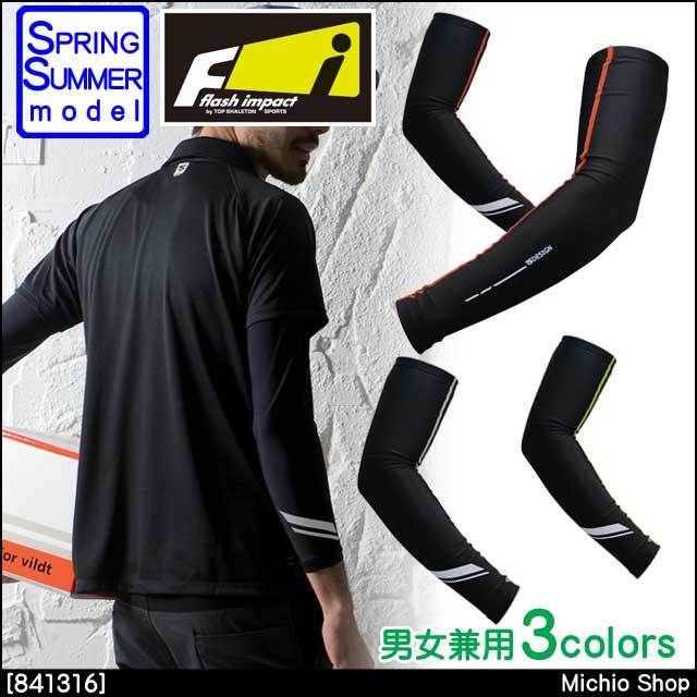 藤和841316flash パワースリーブ 作業服 作業着の総合通販専門店