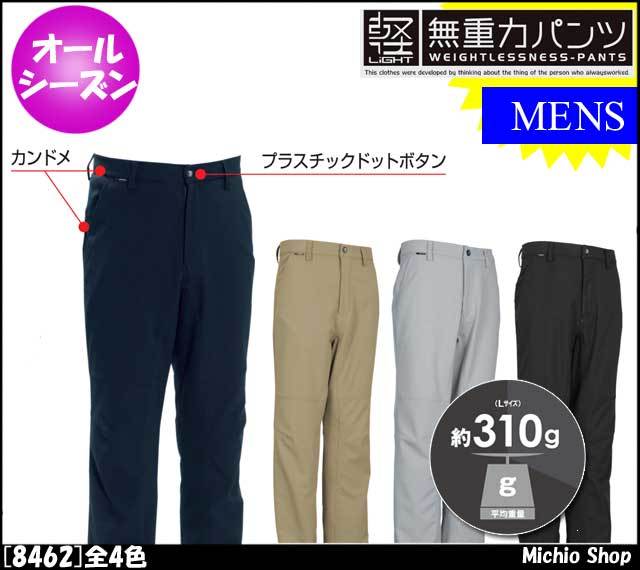 作業服 藤和 ウルトラライトストレッチメンズパンツ 無重力パンツ 8462 TS DESIGN