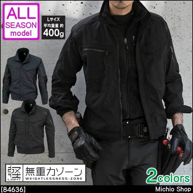 作業服 藤和 ストレッチタフ 長袖ワークジャケット 84636 TS DESIGN