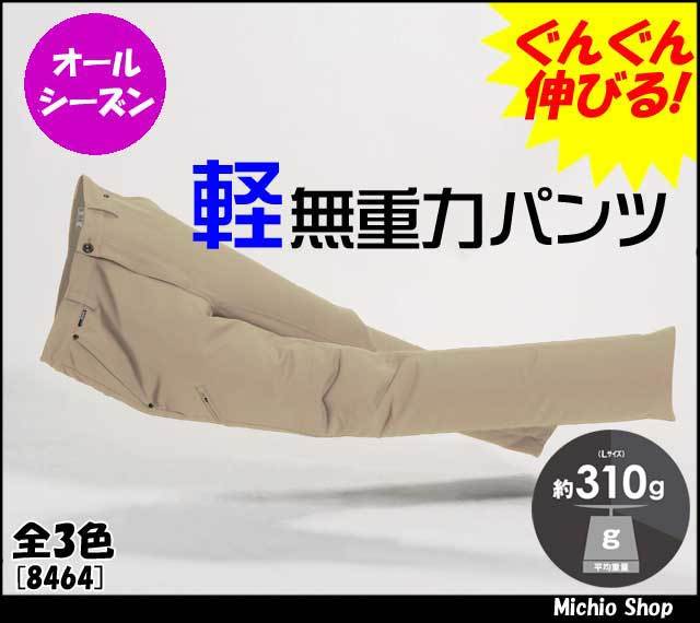 作業服 作業着 藤和 ウルトラライトストレッチ メンズパンツ（脇ファスナー付） 無重力パンツ 8464 TS DESIGN