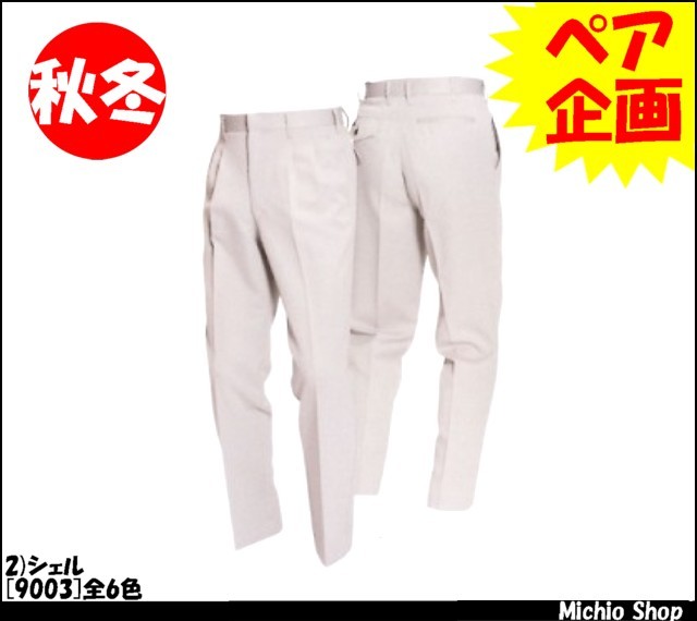 作業服 作業着 バートル[BURTLE] ツータックパンツ 9003 秋冬作業服