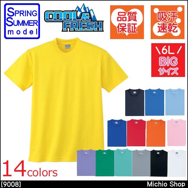 作業服 小倉屋 DRY 半袖Tシャツ 9008
