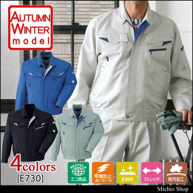旭蝶繊維E730ブルゾン｜作業服・作業着の総合通販専門店【ミチオショップ】