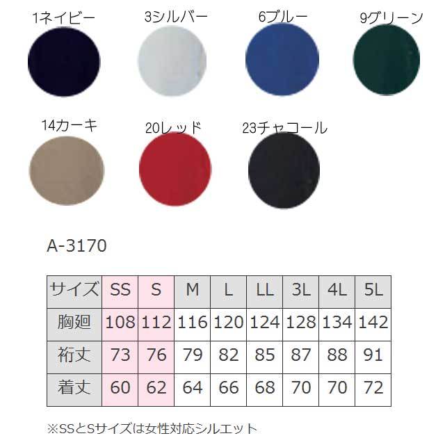 コーコス信岡A-3170ブルゾン|作業服・作業着の総合通販専門店【ミチオショップ】 コーコス信岡A-3170ブルゾン|作業服・作業着の総合通販専門店【ミチオショップ】