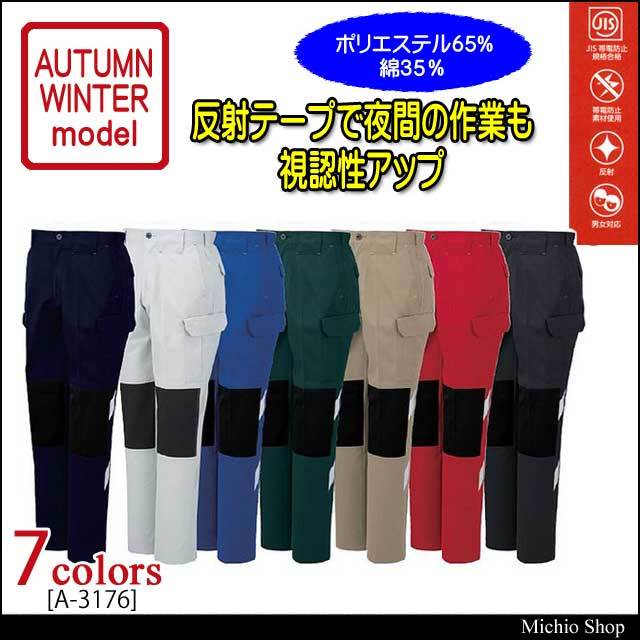 作業服 コーコス co-cos ノータックカーゴパンツ（配色） A-3176 秋冬作業着