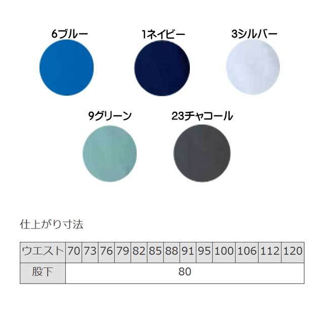 コーコスA-5173ノータックスラックス｜作業服・作業着の総合通販専門店