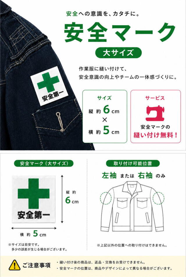 ミチオショップ 安全マーク（大サイズ）｜作業服・作業着の総合通販