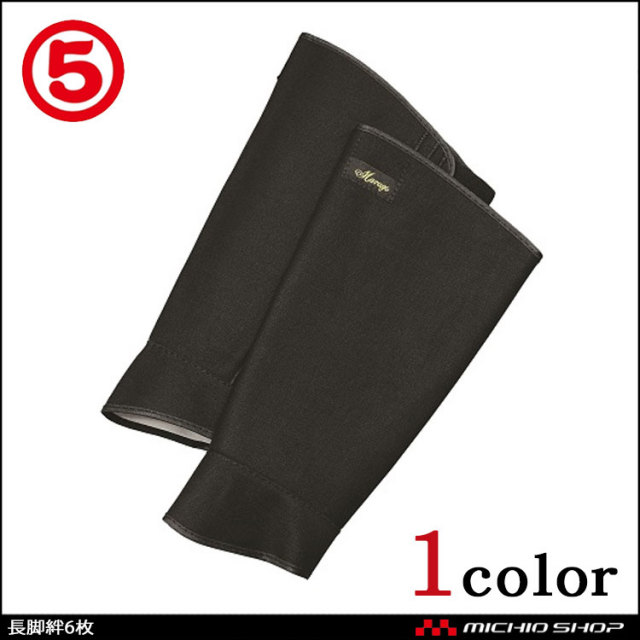 [ゆうパケット対応]丸五 MARUGO 長脚絆6枚 作業服