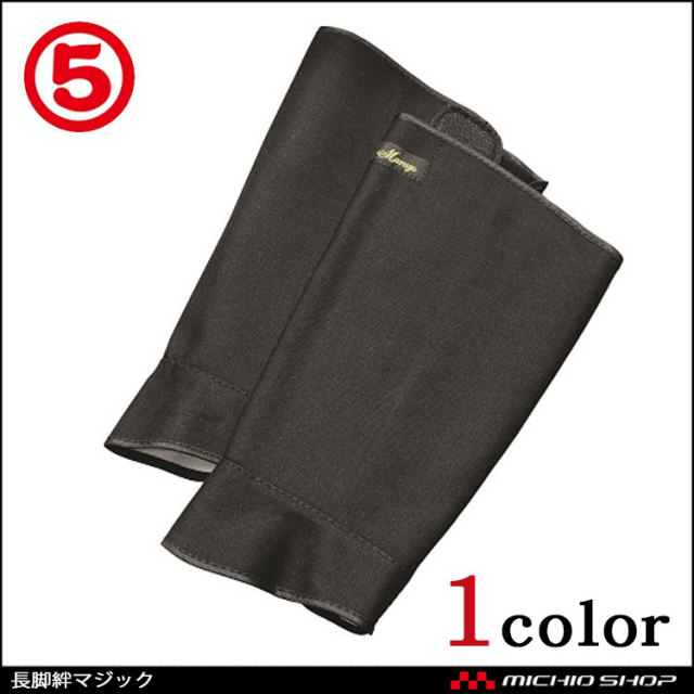 [ゆうパケット対応]丸五 MARUGO 長脚絆マジック  作業服