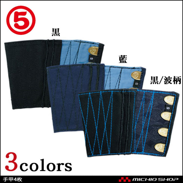 [ゆうパケット対応]丸五 MARUGO 手甲4枚 作業服