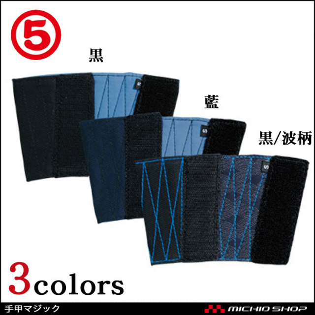 [ゆうパケット対応]丸五 MARUGO 手甲マジック 作業服