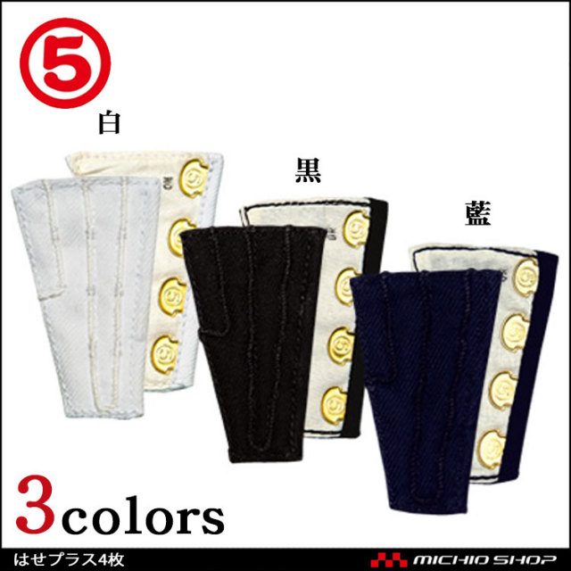 [ゆうパケット対応]丸五 MARUGO はせプラス4枚 作業服