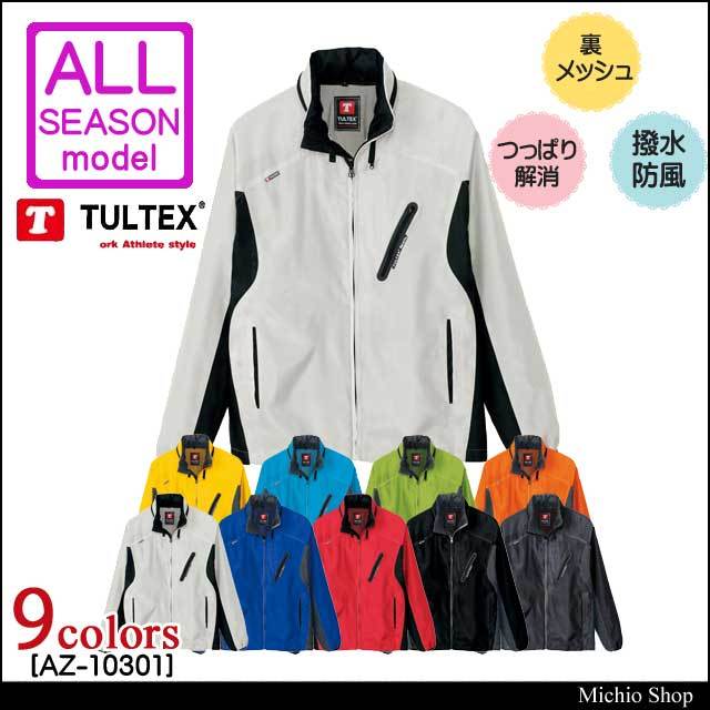 作業服 アイトス[AITOZ] フードインジャケット（男女兼用） AZ-10301