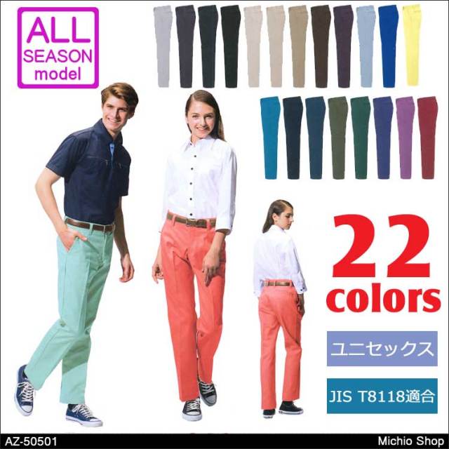 作業服 アイトス ストレッチパンツ（男女兼用） AZ-50501 AITOZ