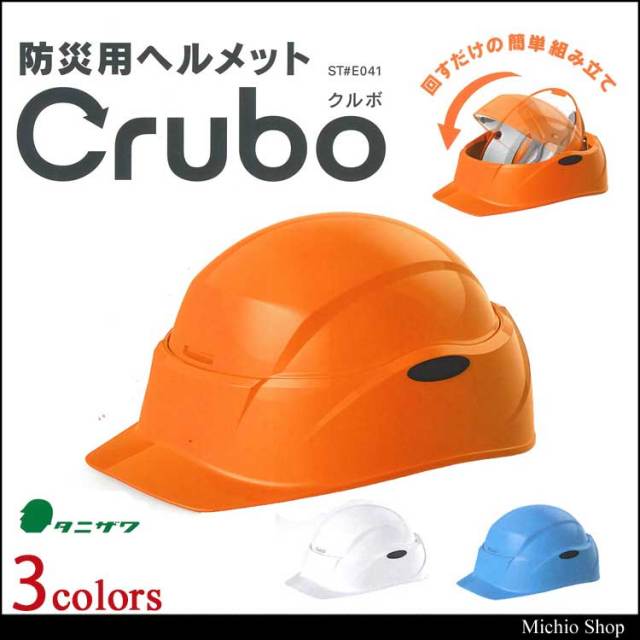 ヘルメットの通販 作業服 作業着を買うならミチオショップ