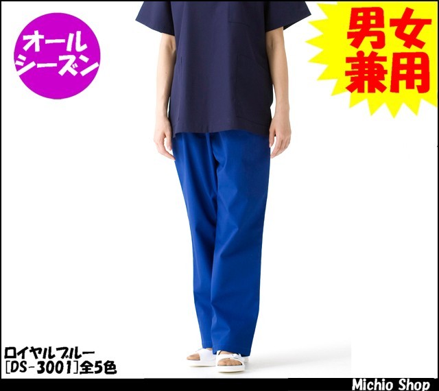 [手術衣・看護介護服][D-PHASE]男女兼用ストレートパンツ DS-3001 ディーフェイズ