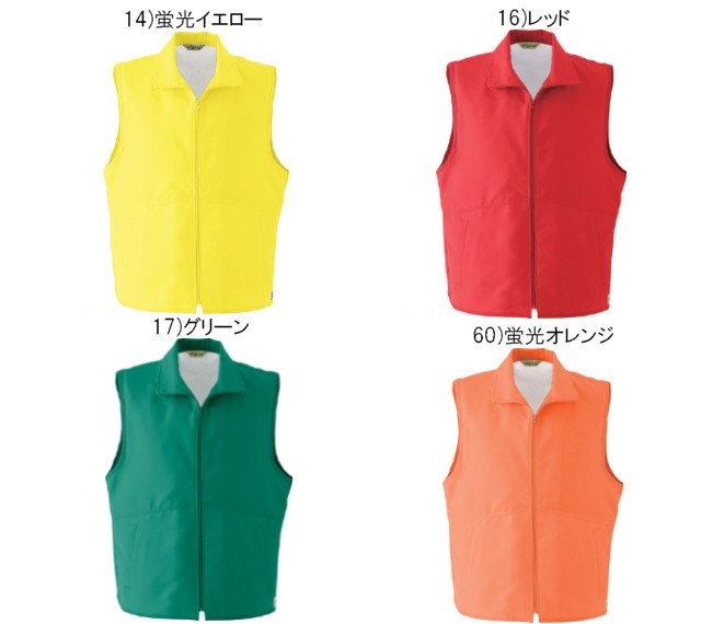 旭蝶繊維E005カラーベスト｜作業服・作業着の総合通販専門店