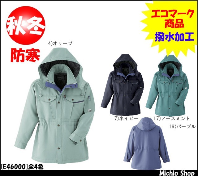 作業服 防寒着 旭蝶繊維[ASAHICHO] コート E46000 旭蝶繊維