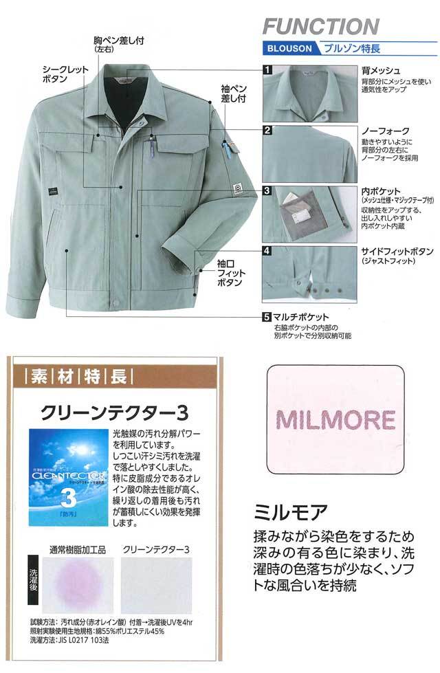 旭蝶繊維株式会社E690ブルゾン｜作業服・作業着の総合通販専門店