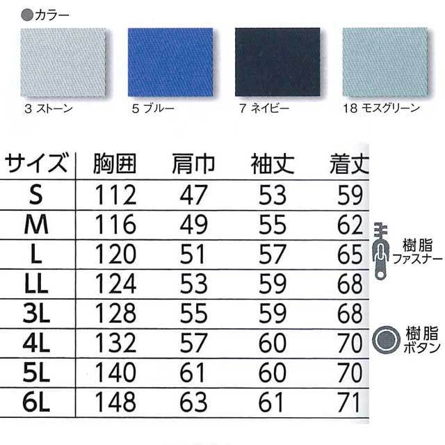 旭蝶繊維株式会社E690ブルゾン｜作業服・作業着の総合通販専門店