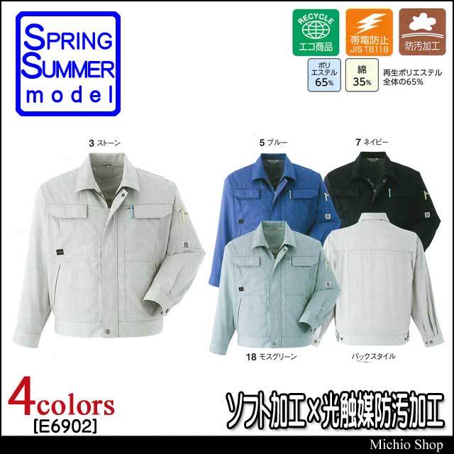 作業服 旭蝶繊維 長袖ブルゾン E6902 春夏作業服