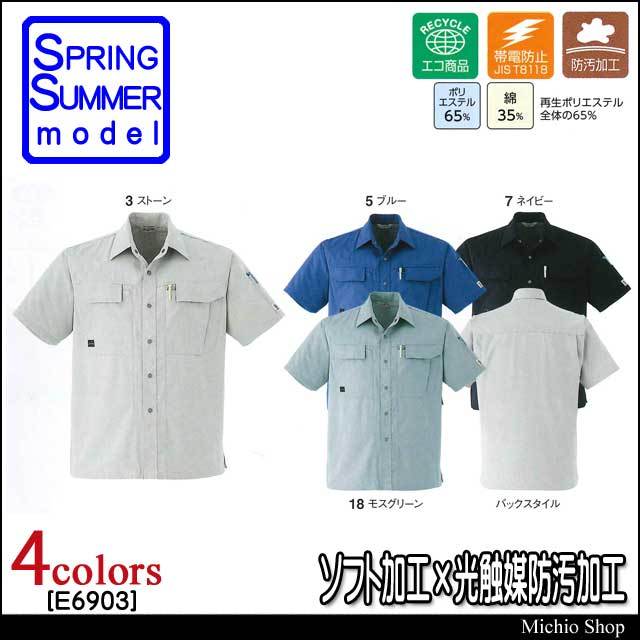 旭蝶繊維株式会社E6901半袖ブルゾン｜作業服・作業着の総合通販専門店