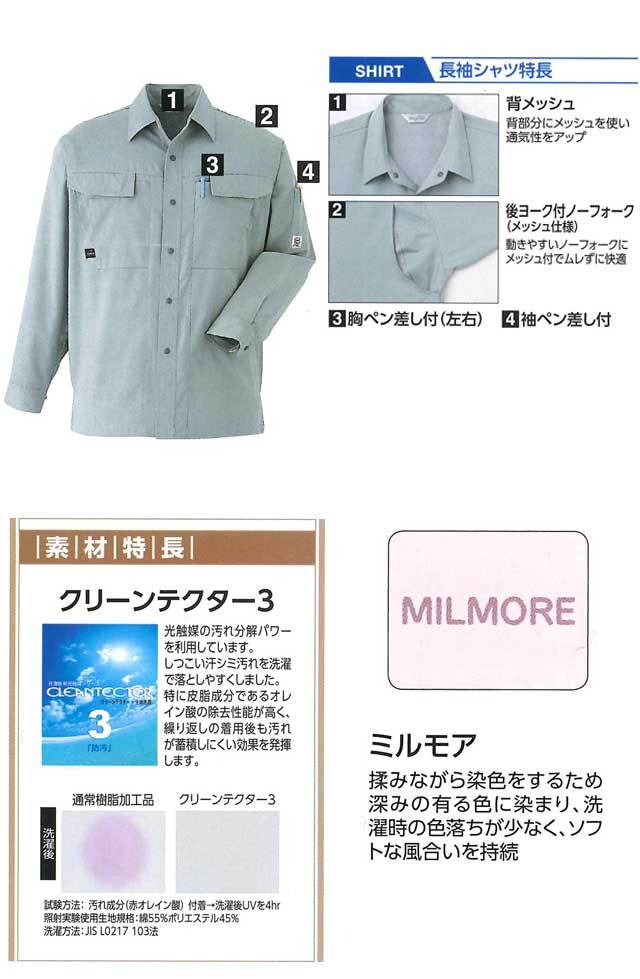 旭蝶繊維株式会社E6904長袖シャツ｜作業服・作業着の総合通販専門店