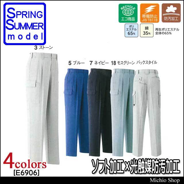 旭蝶繊維株式会社E6906ツータックカーゴパンツ｜作業服・作業着の総合