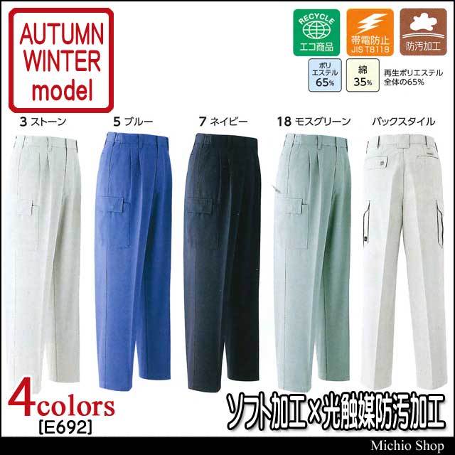 作業服 旭蝶繊維 ツータックカーゴパンツ E692 秋冬作業服