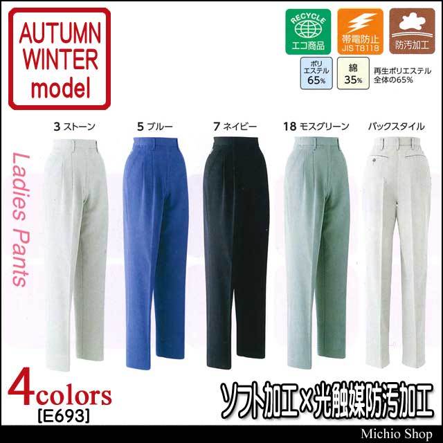 作業服 旭蝶繊維 ツータック脇シャーリングレディスパンツ E693 秋冬作業服