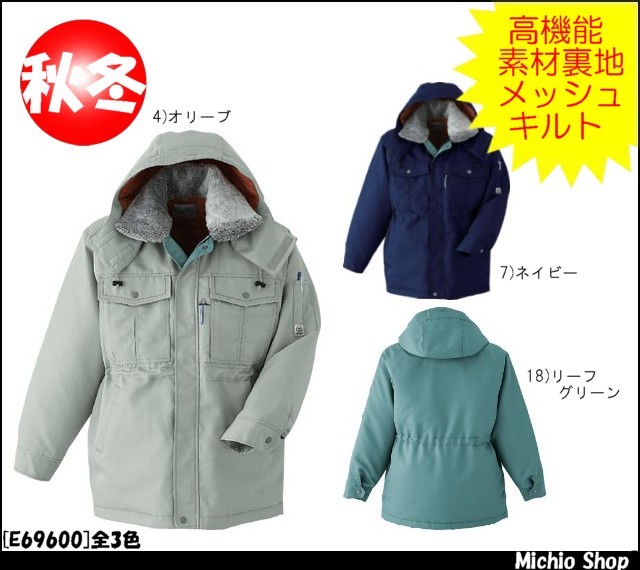 作業服 防寒着 旭蝶繊維[ASAHICHO] コート E69600 旭蝶繊維