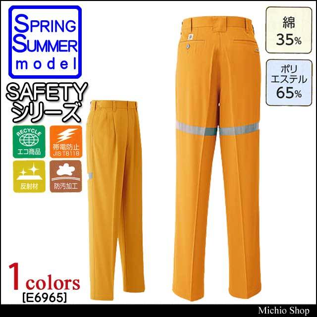 旭蝶繊維株式会社E6966セーフティカーゴパンツ(ツータック)｜作業服