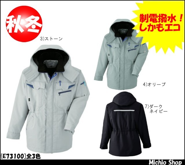 作業服 防寒着 旭蝶繊維[ASAHICHO] コート E73100 旭蝶繊維