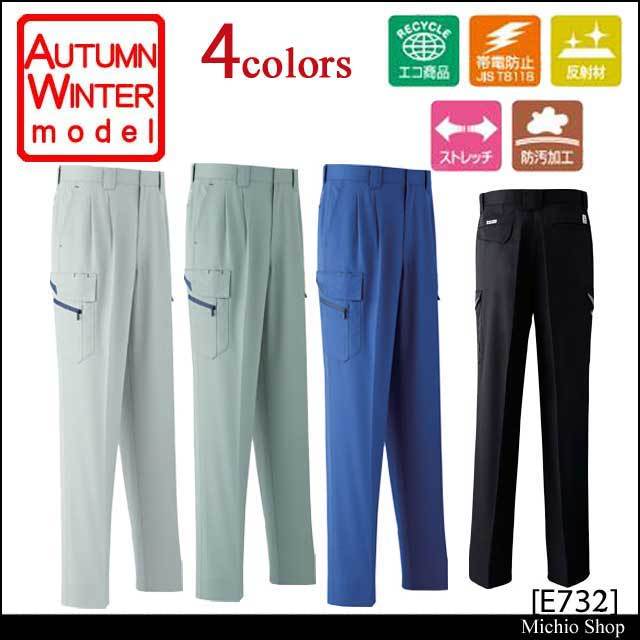 作業服 旭蝶繊維 ツータックカーゴパンツ 秋冬 E732