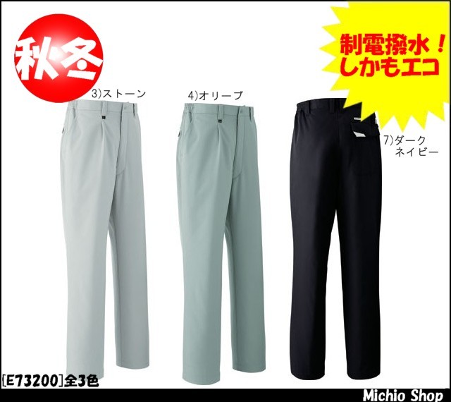 作業服 防寒着 旭蝶繊維[ASAHICHO] ワンタックパンツ E73200 旭蝶繊維