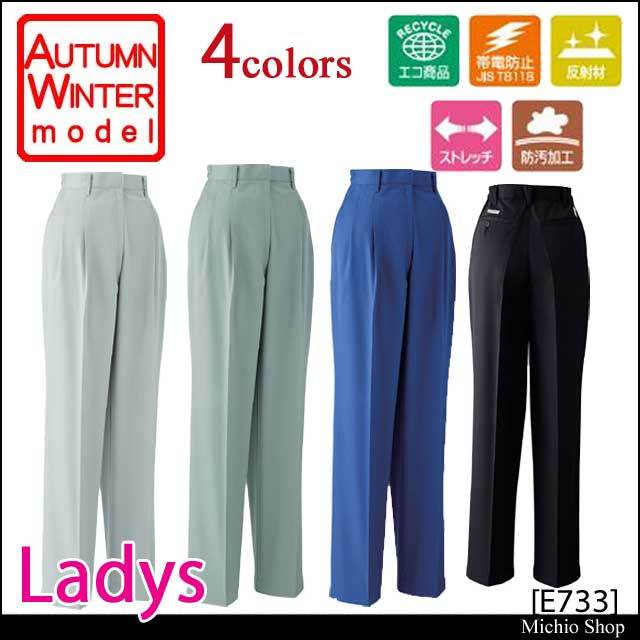 旭蝶繊維E731ツータックパンツ｜作業服・作業着の総合通販専門店