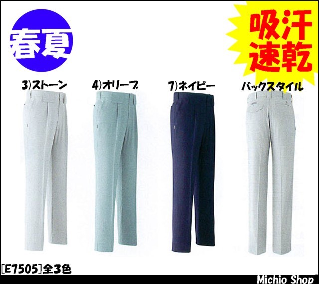 旭蝶繊維E7505ワンタックパンツ｜作業服・作業着の総合通販専門