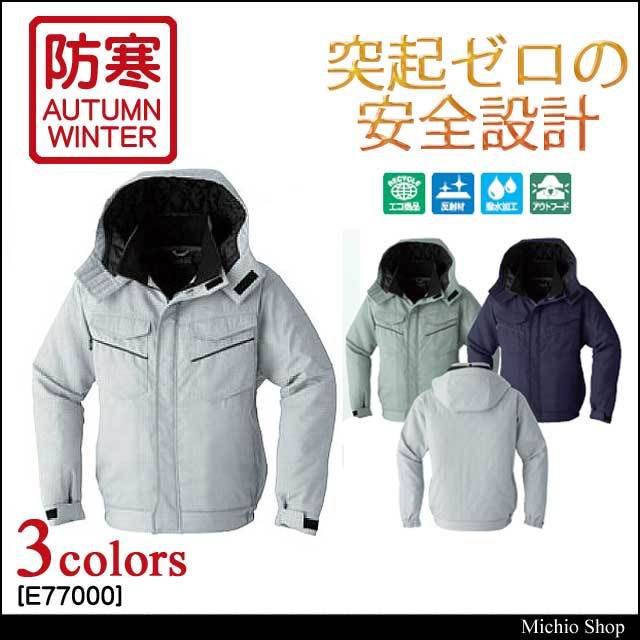 エコ防寒着 旭蝶繊維 ブルゾン(裾シャーリング) E77000 突起ゼロの安全設計