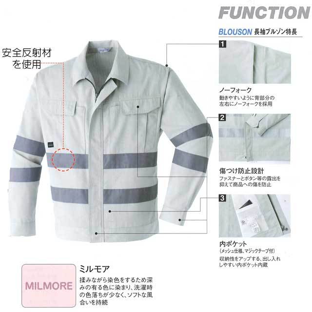 旭蝶繊維株式会社E7902セーフティ長袖ブルゾン｜作業服・作業着の総合