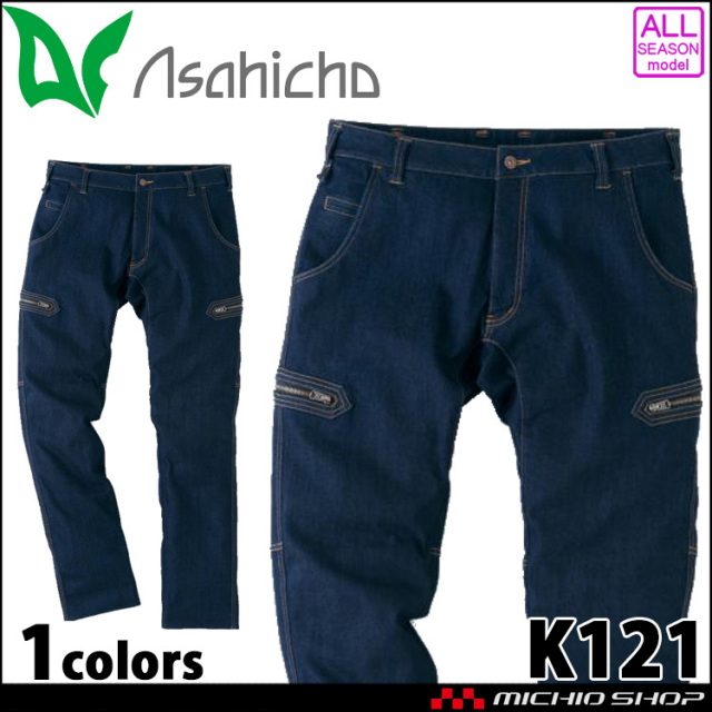 作業服 旭蝶繊維 カーゴパンツ K121　デニム 作業着